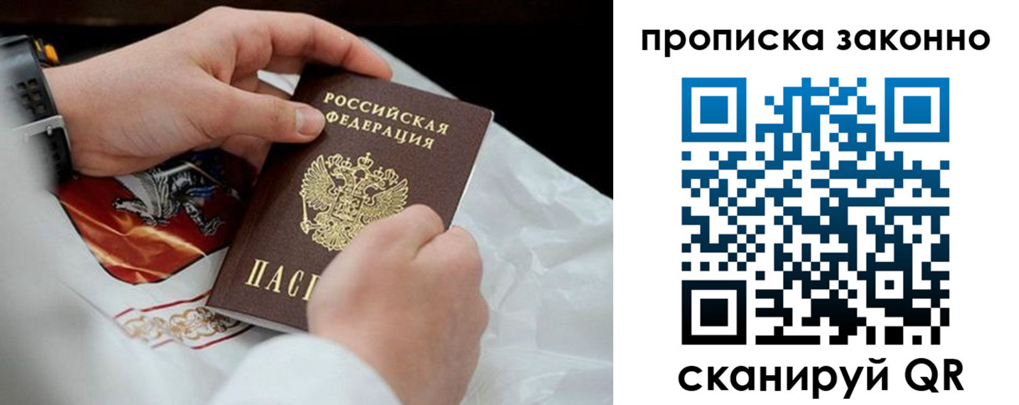 прописка в Электроуглях