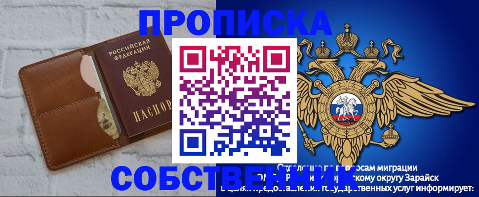 прописка регистрация в Электроуглях