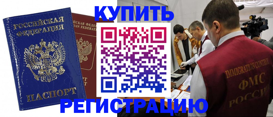 временная регистрация недорого в Электроуглях