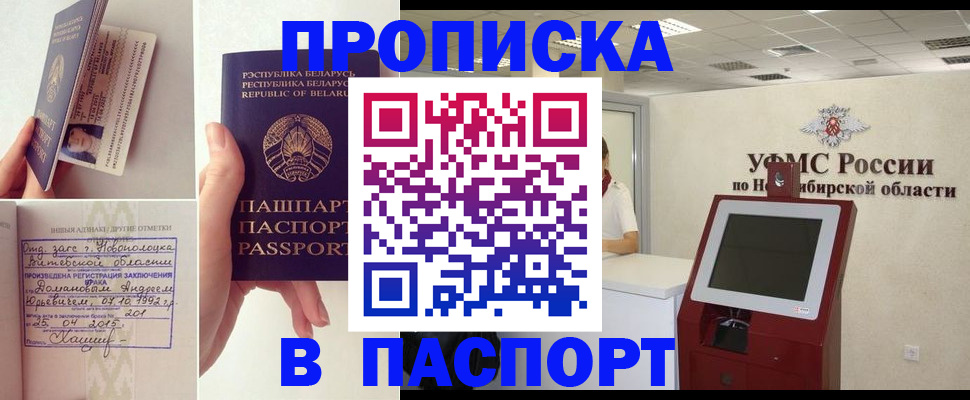 временная регистрация законно в Электроуглях