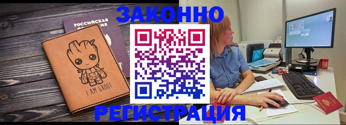 прописка в Электроуглях
