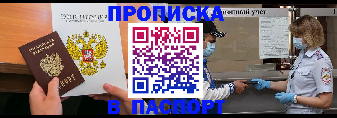 прописка законно в Электроуглях