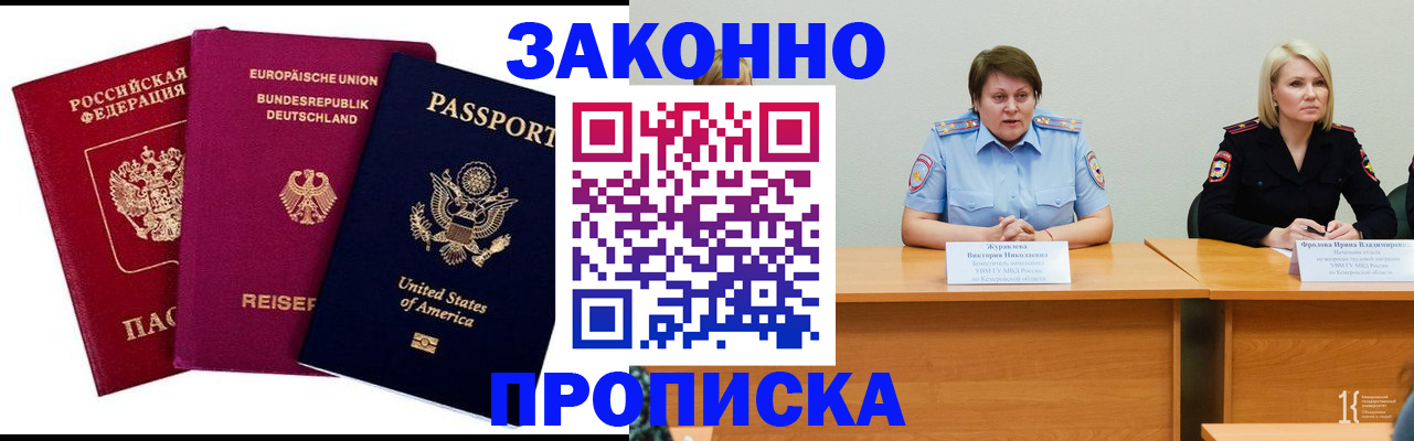 прописка регистрация в Электроуглях
