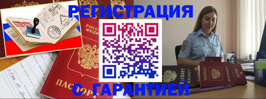 миграционный учет в Электроуглях