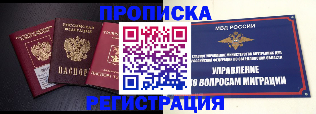 временная регистрация недорого в Электроуглях