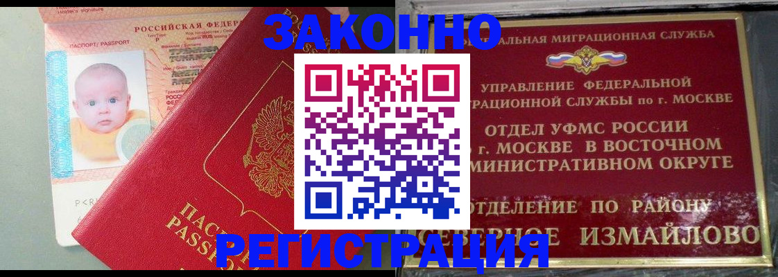 прописка регистрация в Электроуглях